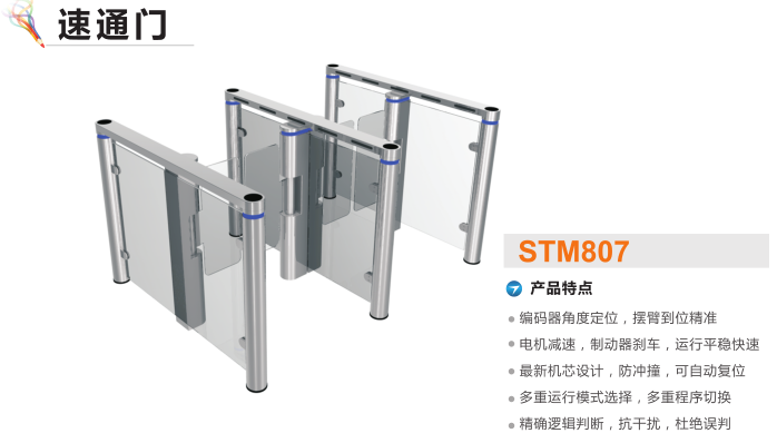 西安雁塔区速通门STM807